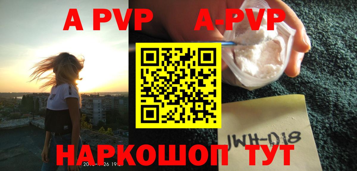 Alpha PVP VHQ  Вход с VPN  А ПВП кристаллы  Альфа ПВП Crystall  наркошоп  Красный Сулин 