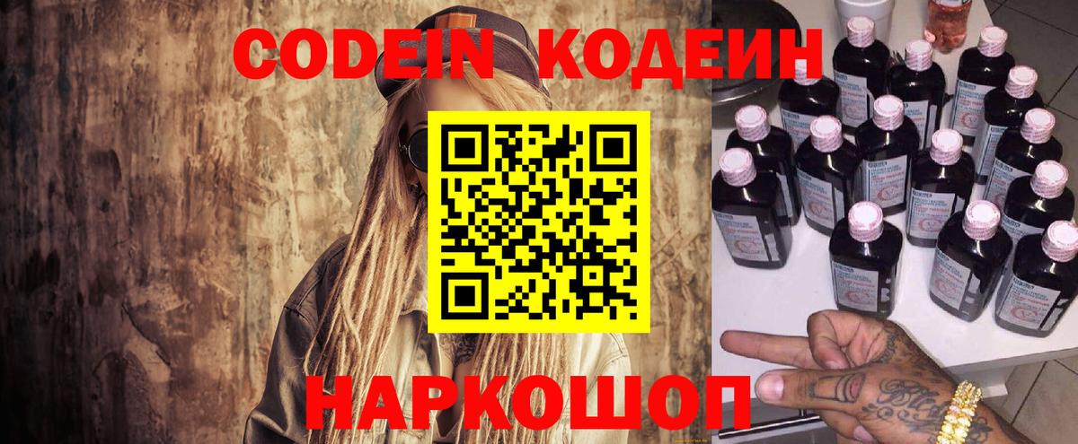 Кодеиновый сироп Lean напиток Lean (лин) Красный Сулин