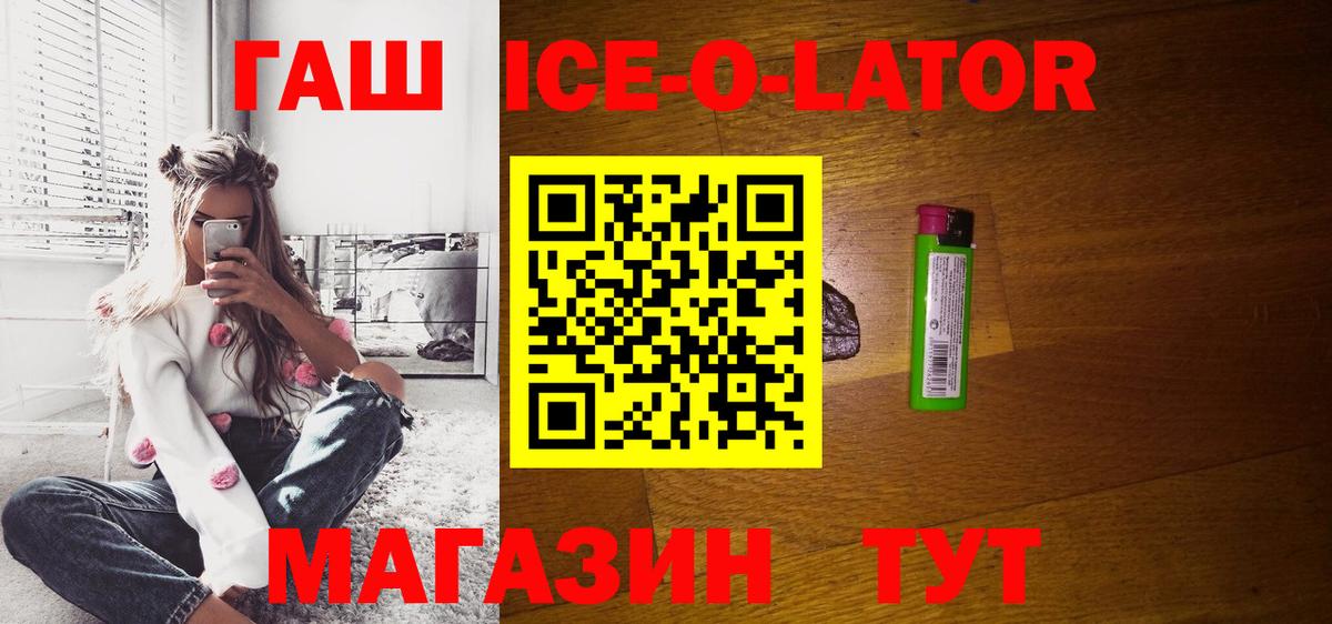ГАШ хэш  ГАШИШ ice o lator  Вход с VPN  Красный Сулин 