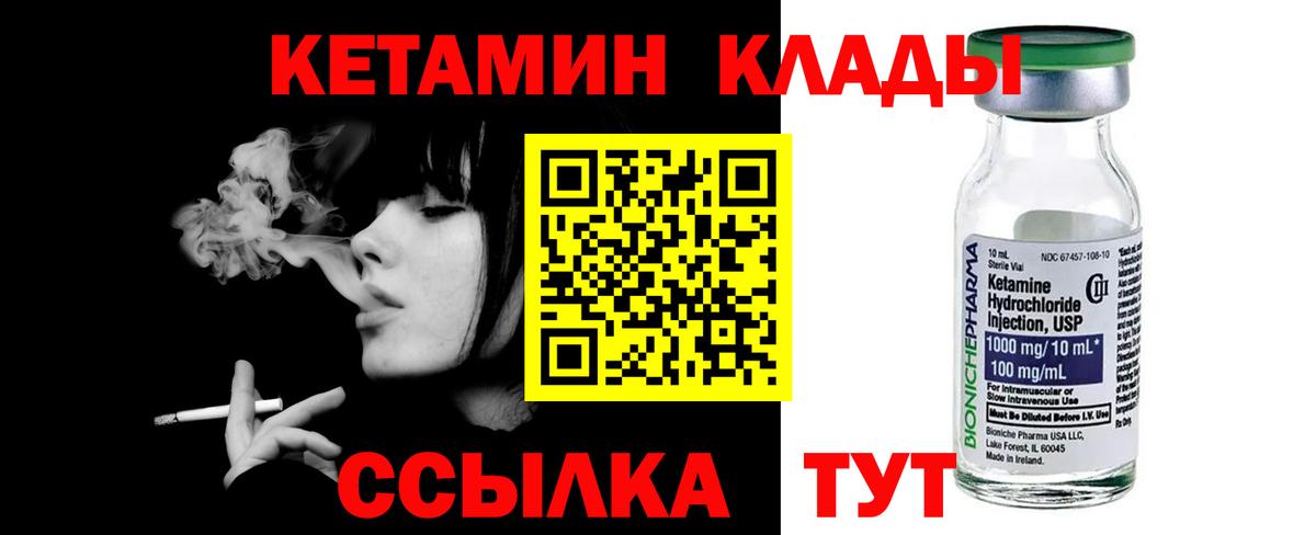 Кетамин ketamine Красный Сулин