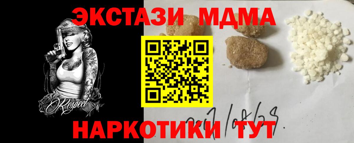 МДМА VHQ  Вход с VPN  Красный Сулин  MDMA Molly 