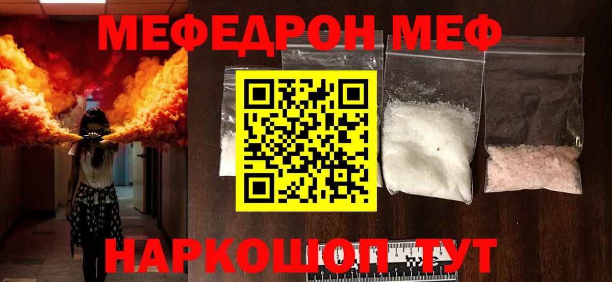 Меф  Красный Сулин